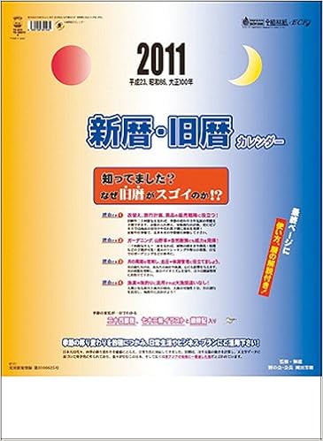 Amazon Co Jp 新暦 旧暦カレンダー 11年 カレンダー 文房具 オフィス用品 Amazon Co Jp 新暦 旧暦カレンダー 11年 カレンダー 文房具 オフィス用品