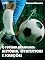 Livro O Futebol Brasileiro: História, estatísticas e soluções
