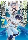 最強女師匠たちが育成方針を巡って修羅場 第7巻