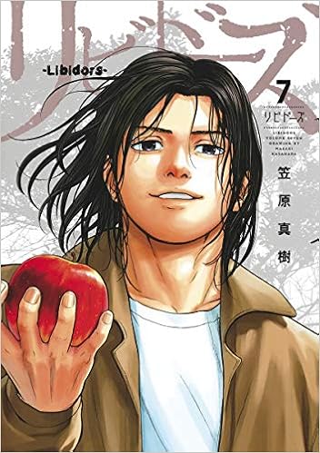 リビドーズ 7 ヤングジャンプコミックス 笠原 真樹 本 通販 Amazon