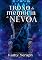 Livro Trono de memória e névoa : Omegaverse