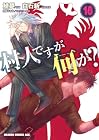 村人ですが何か? 第18巻