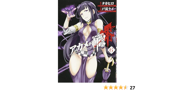 アカメが斬る 零 6 ビッグガンガンコミックス Amazon Com Books
