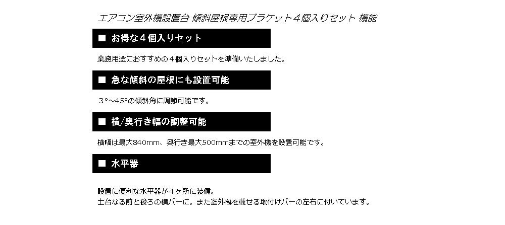 国産 エアコン室外機用キット屋根用 スロープタイプ４台セット B00pq2e8qo 全国宅配無料 Hrm Partners Com