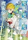 隻眼・隻腕・隻脚の魔術師@COMIC 第05巻