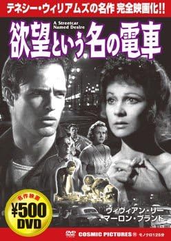 Amazon 欲望という名の電車 Dvd 映画