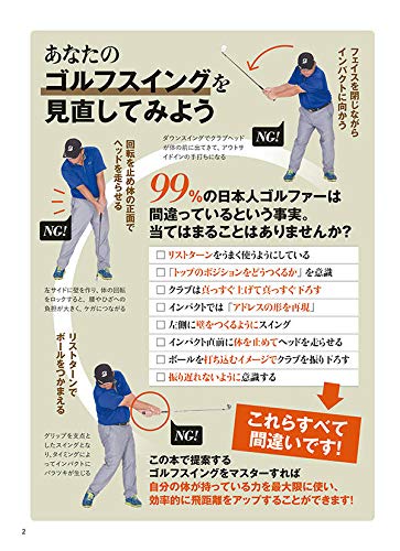 スコア 飛距離 50ヤード 振る だけで世界標準のスイングをマスター イメージフェイス イメージスイング レッスンブック 二局グッズ 板橋 繁 本 通販 Amazon