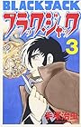 ブラック・ジャック 新装版 第3巻