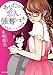 あなたの恋人、強奪します。: 泥棒猫ヒナコの事件簿 〈新装版〉 (徳間文庫)