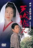 天城越え [DVD]