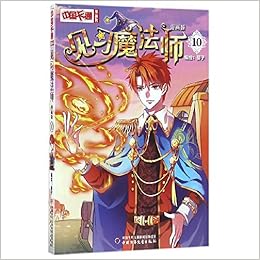 见习魔法师 漫画版10 中国卡通漫画书 匿名 Amazon Com Books