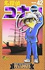 名探偵コナン 第42巻