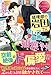 経理部の岩田さん、セレブ御曹司に捕獲される (エタニティブックスRouge)