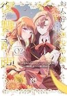 お人好し悪役令嬢の復讐計画 ～死に戻り令嬢は根が善人なせいで気付くと味方が増えていきます～ 第2巻