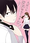 久住くん、空気読めてますか? 第3巻