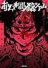 おとぎぶっ殺シアム 全5巻 （クロタロウ）