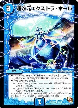 Amazon デュエルマスターズ Dmx 03 034 C 超次元エクストラ ホール 水 呪文 トレカ 通販 Amazon デュエルマスターズ Dmx 03 034 C 超次元エクストラ ホール 水 呪文 トレカ 通販