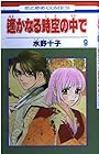遙かなる時空の中で 第9巻