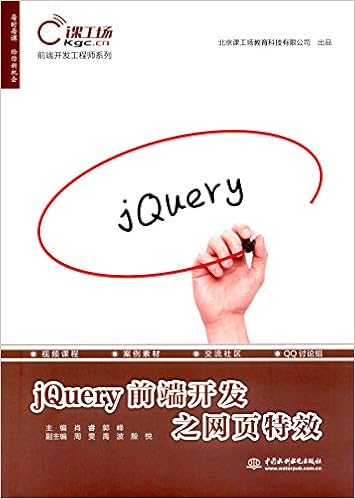前端开发工程师系列 Jquery前端开发之网页特效 肖睿郭峰 Amazon Com Books