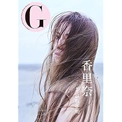 香里奈 最新号 サムネイル