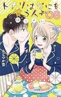 トナリはなにを食う人ぞ ほろよい 第8巻