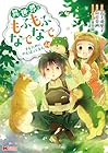 異世界でもふもふなでなでするためにがんばってます。 第14巻