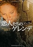 恋人たちのゲレンデ (扶桑社ロマンス フ 34-2)