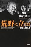 荒野に立てば: 十字路が見える