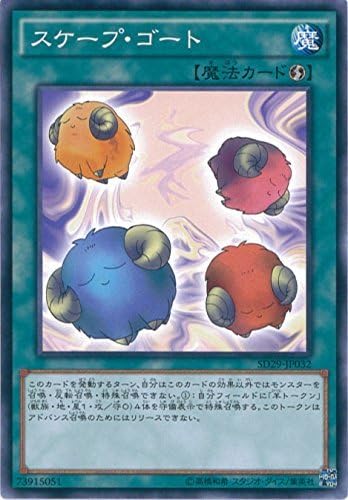 Amazon 遊戯王ocg スケープ ゴート ノーマル Sd29 Jp032 遊戯王アーク ファイブ Structure Deck マスター オブ ペンデュラム トレカ 通販 Amazon 遊戯王ocg スケープ ゴート ノーマル Sd29 Jp032 遊戯王アーク ファイブ Structure Deck マスター オブ ペンデュラム トレカ 通販