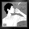 Пиво любят все [Explicit]