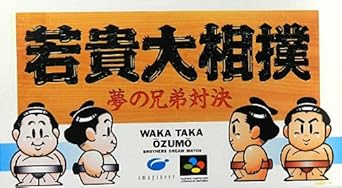 Amazon 若貴大相撲 ゲームソフト