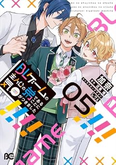 BLゲームの主人公の弟であることに気がつきましたの最新刊