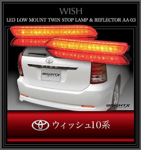 Amazon ウィッシュ10系 Ledリフレクター ローマウントツインストップランプ 車検対応 03 Bright X ブレーキ テールランプ 車 バイク Amazon ウィッシュ10系 Ledリフレクター ローマウントツインストップランプ 車検対応 03 Bright X ブレーキ テールランプ 車 バイク