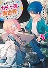 圧倒的ガチャ運で異世界を成り上がる! 第5巻