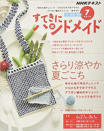 Nhkすてきにハンドメイド 19年 07 月号 雑誌 本 通販 Amazon