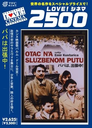 Amazon Com パパは 出張中 Dvd Movies Tv