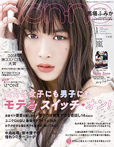 non-no 2019年1月号 画像 A