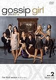 [DVD]gossip girl / ゴシップガール 〈サード・シーズン〉コレクターズ・ボックス2 [DVD]