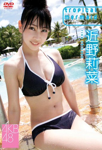 近野莉菜 Tropical Mermaid