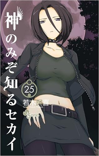 Kami Nomi Zo Shiru Sekai The World God Only Knows Vol 25 Kami Nomi Zo Shiru Sekai The World God Only Knows Vol 25