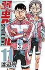 弱虫ペダル SPARE BIKE 第11巻