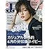 JJ(ジェイジェイ) 2017年 05 月号 [雑誌]