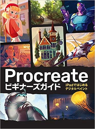 Procreateビギナーズガイド Ipadではじめるデジタルペイント 3dtotal Publishing 本 通販 Amazon