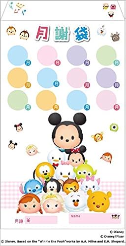 ディズニー ツムツム 月謝袋 10枚入り 本 通販 Amazon