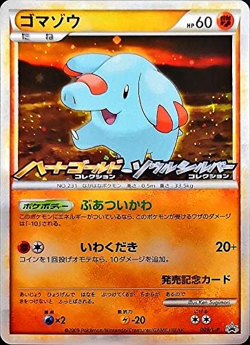 Amazon ポケモンカード ゴマゾウ 009 L P プロモ トレカ 通販 Amazon ポケモンカード ゴマゾウ 009 L P プロモ トレカ 通販