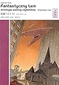 短篇ベスト10 (スタニスワフ・レム・コレクション)