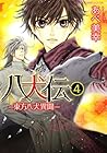 八犬伝 -東方八犬異聞- 第4巻