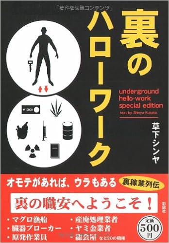裏のハローワーク 特別編集 草下 シンヤ 本 通販 Amazon