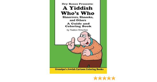Amazon Com A Yiddish Who S Who Shnorrers Shnooks And Others A Guide And Coloring Book Grandpa S Jewish Cartoon Coloring Books Volume 2 9789657619063 Kirschen Yaakov Books