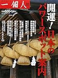 開運！日本のパワースポット案内